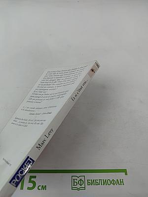 Et si c'était vrai...