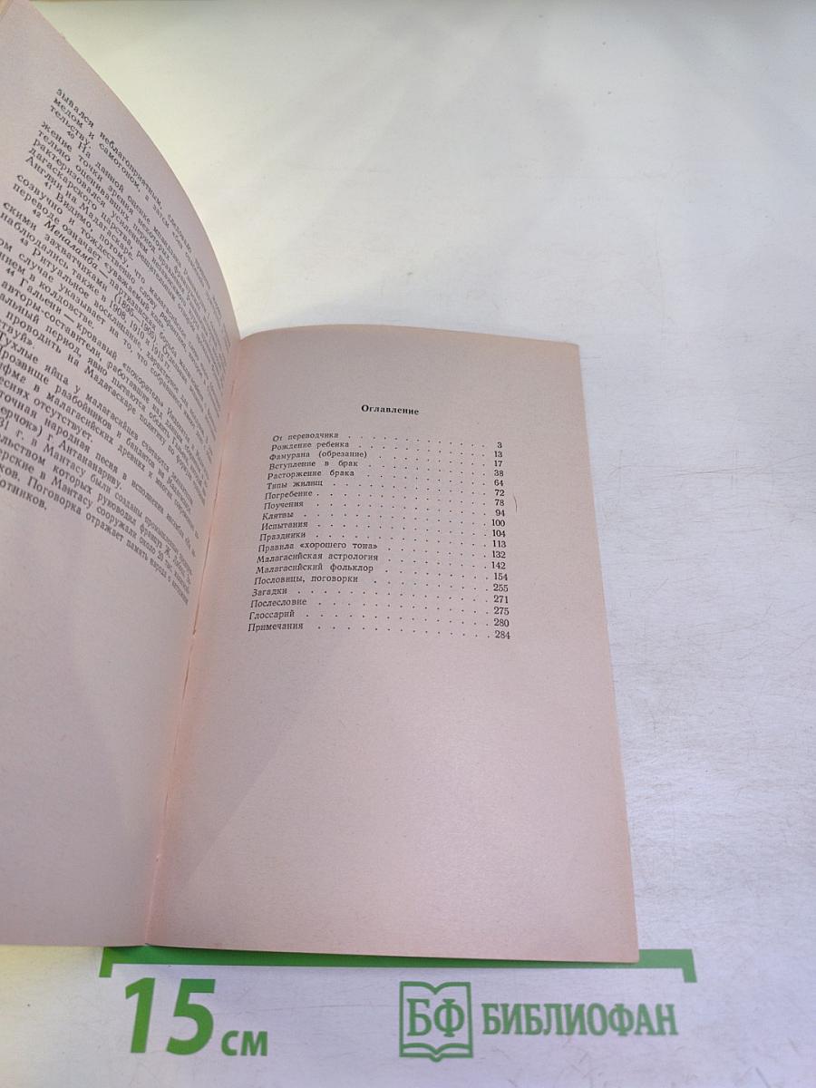 Обычаи и фольклор Мадагаскара