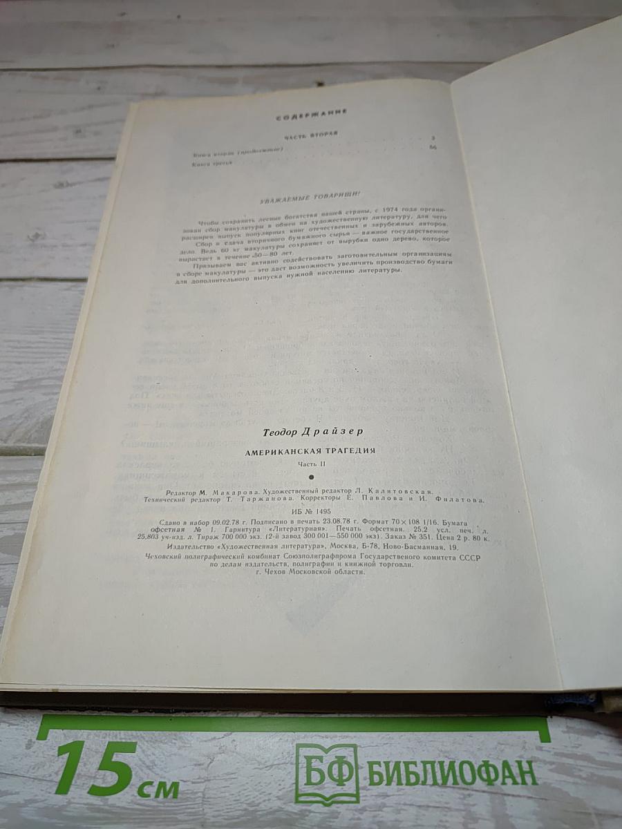 Американская трагедия