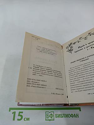 Золотые рецепты Тяньши. Путь к здоровью и долголетию