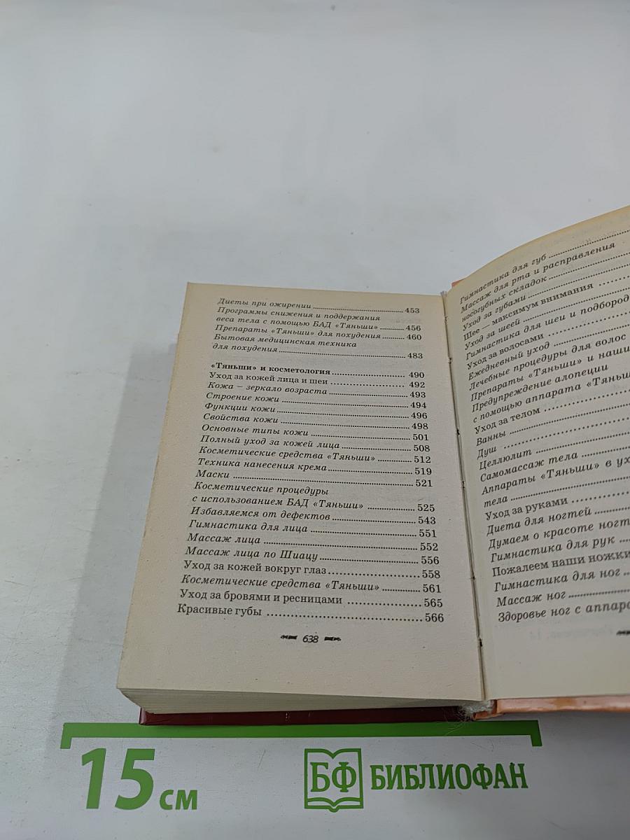 Золотые рецепты Тяньши. Путь к здоровью и долголетию