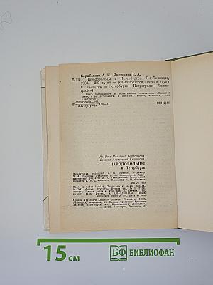 Народовольцы в Петербурге