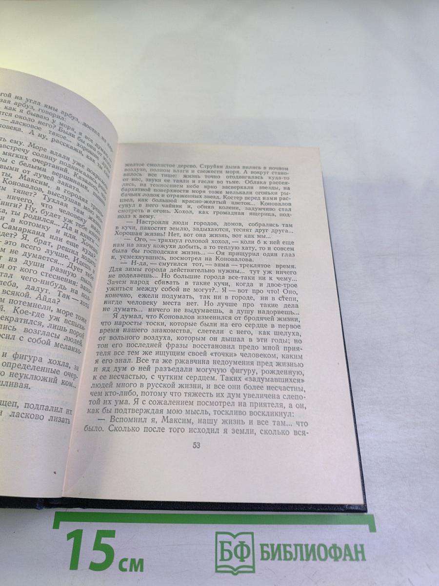 М. Горький. Том 3. Рассказы 1896–1899
