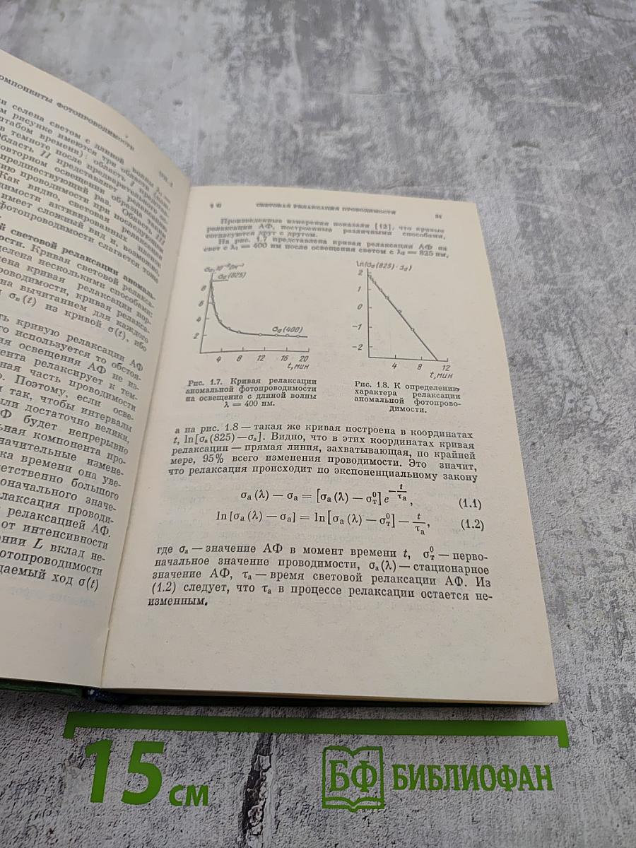 Аномальная фотопроводимость и спектральная память в полупроводниковых системах
