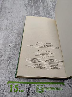 Аномальная фотопроводимость и спектральная память в полупроводниковых системах