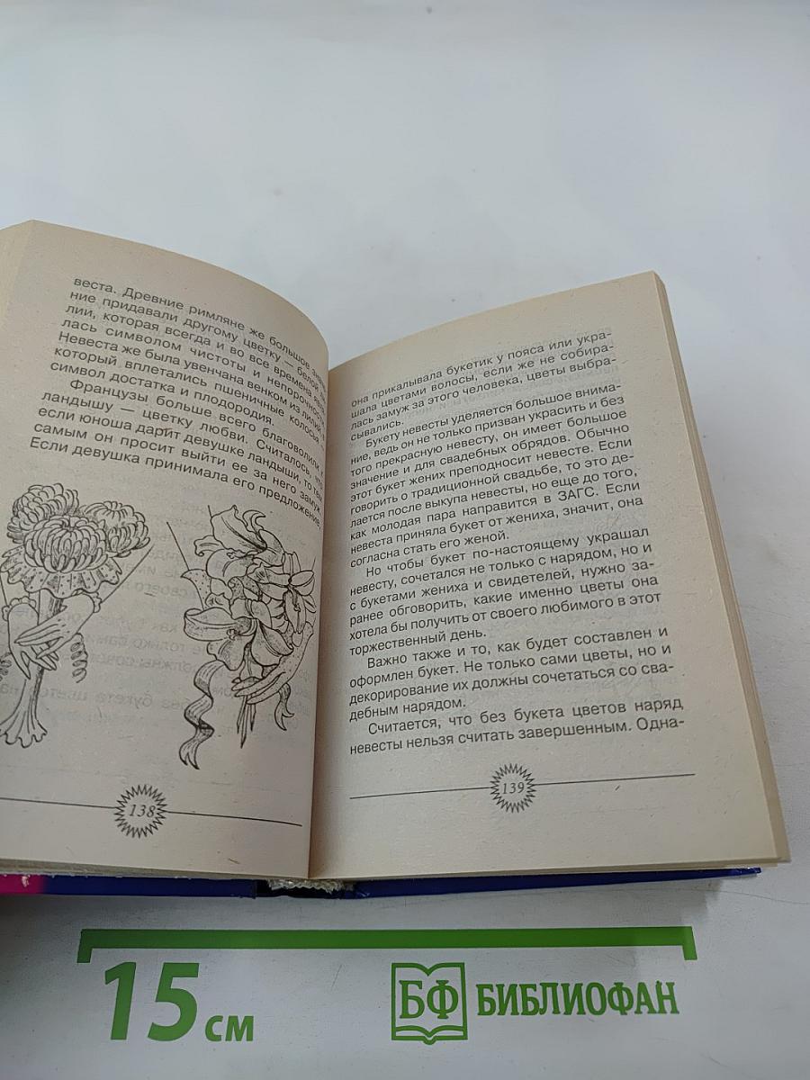 Свадьба по всем правилам