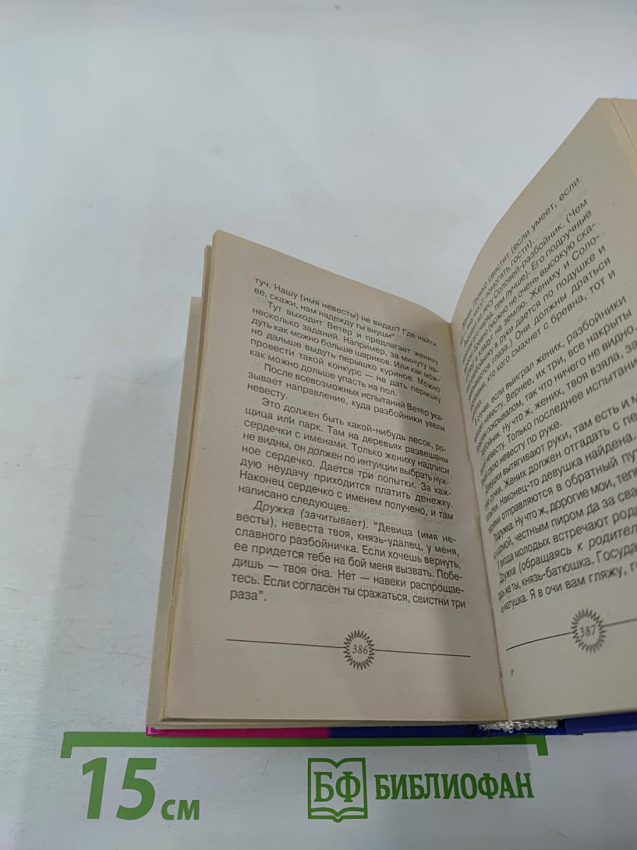 Свадьба по всем правилам