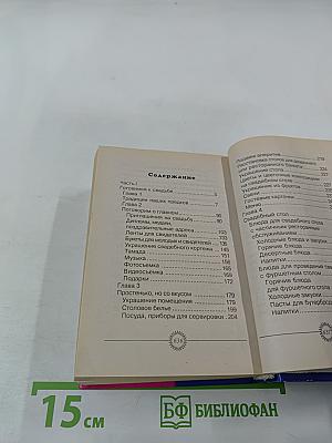 Свадьба по всем правилам