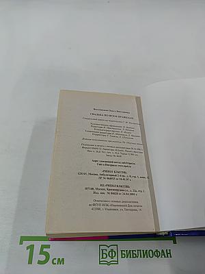 Свадьба по всем правилам