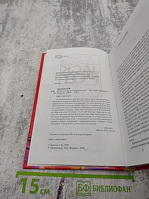 JACK POT Подкрался незаметно