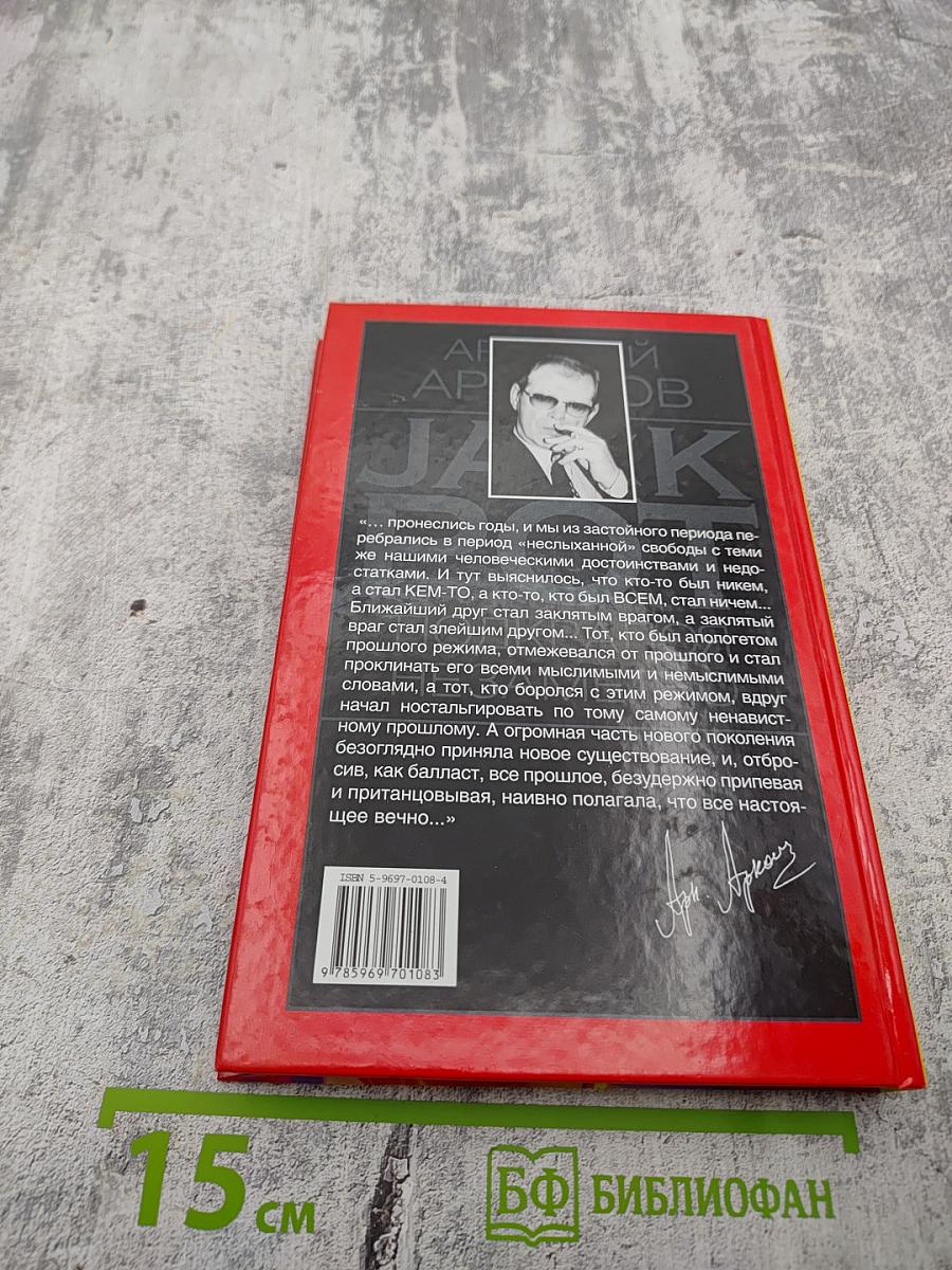 JACK POT Подкрался незаметно