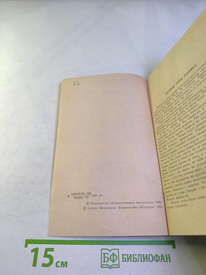 Малахитовая шкатулка. Книга первая