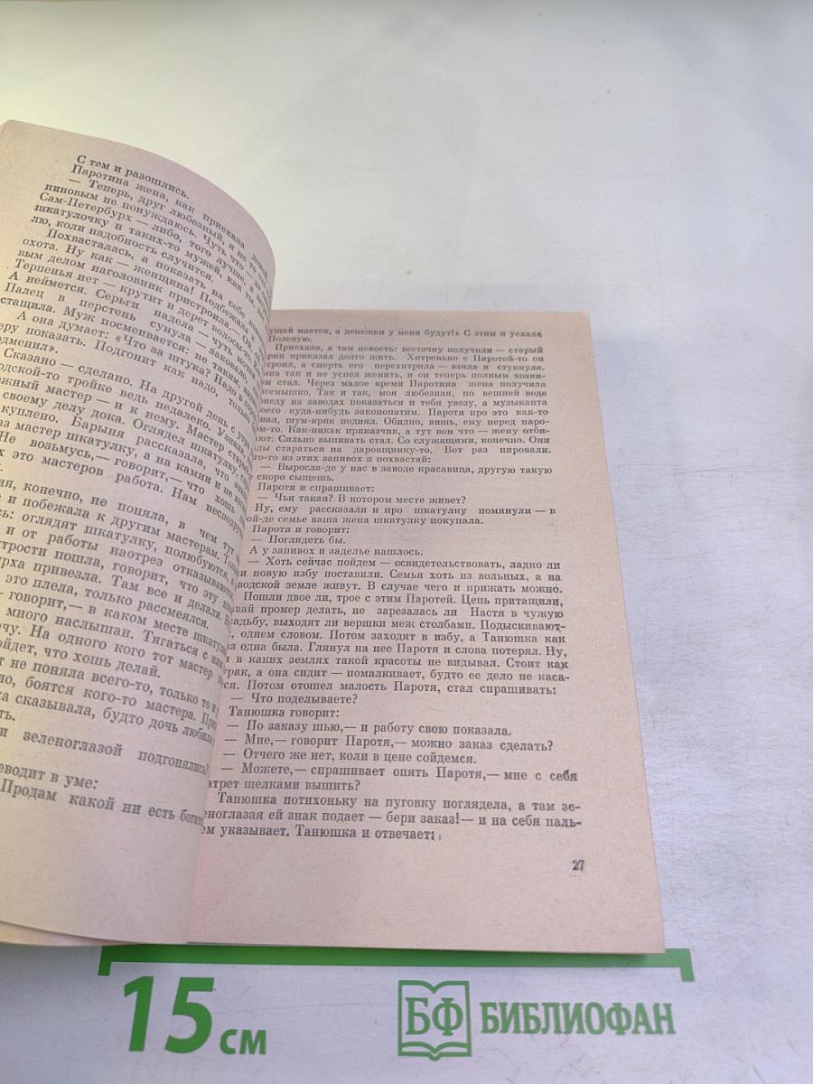 Малахитовая шкатулка. Книга первая