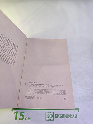 Малахитовая шкатулка. Книга первая