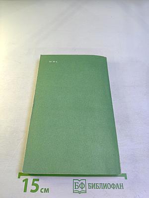 Малахитовая шкатулка. Книга первая