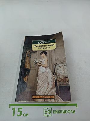 Тридцатилетняя женщина