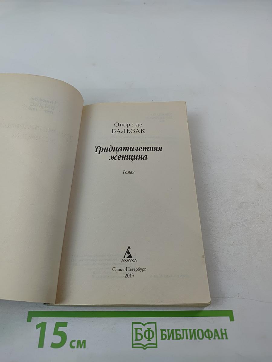 Тридцатилетняя женщина