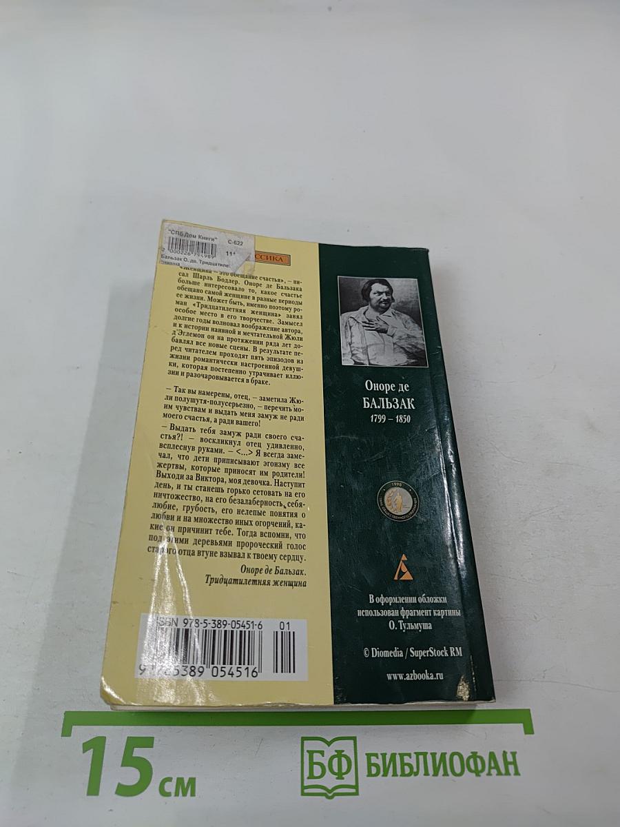 Тридцатилетняя женщина