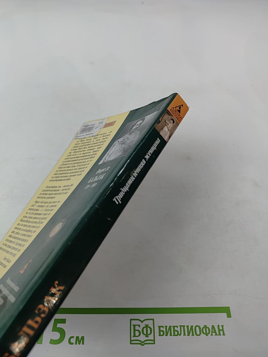 Тридцатилетняя женщина