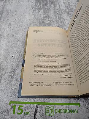 Деревенский детектив