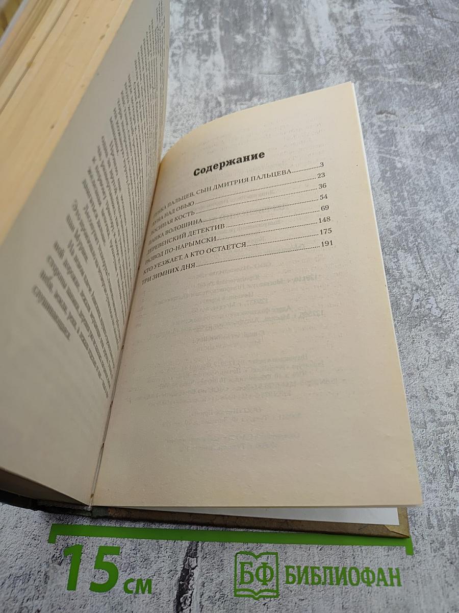 Деревенский детектив