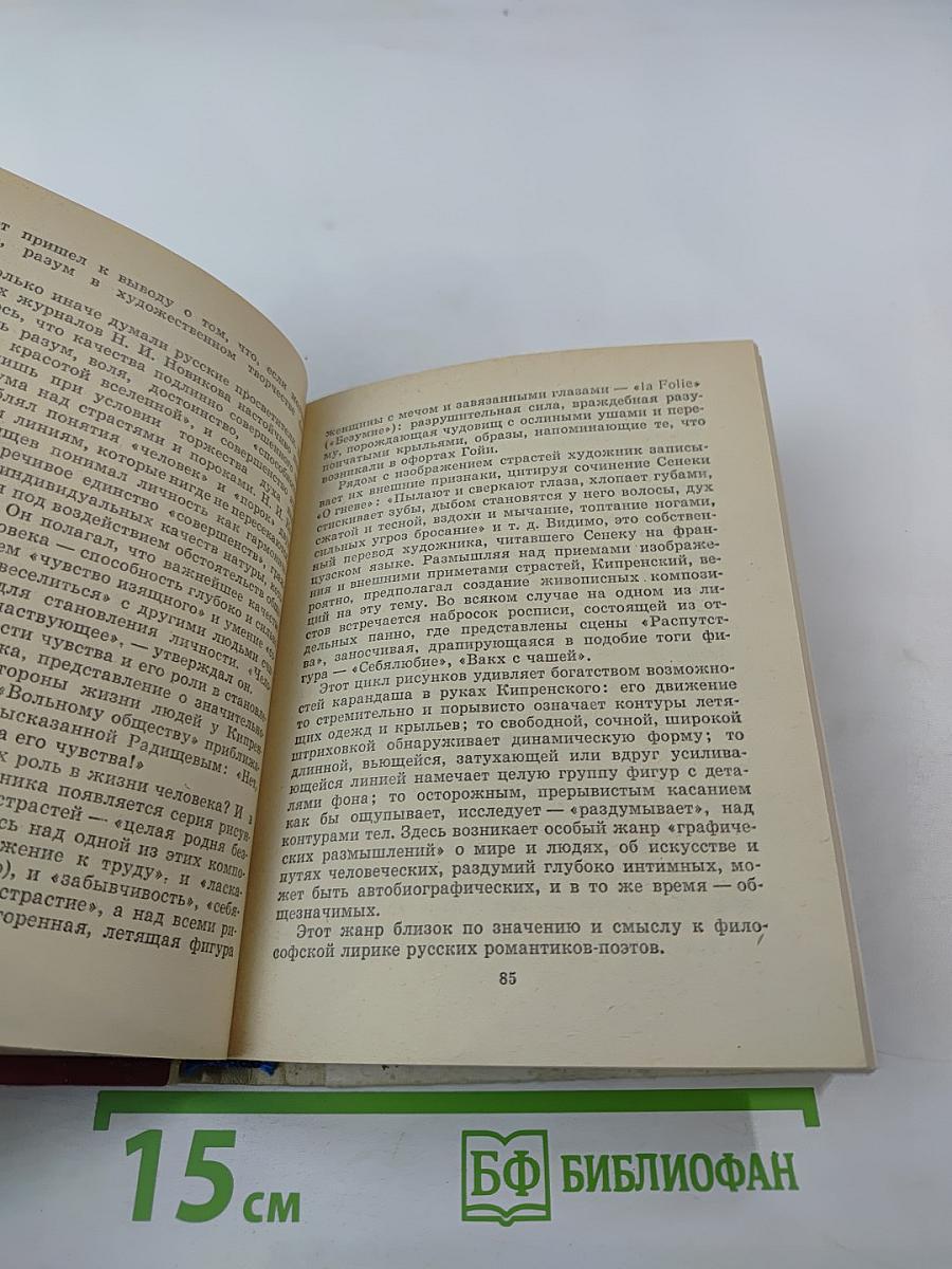 Орест Кипренский в Петербурге