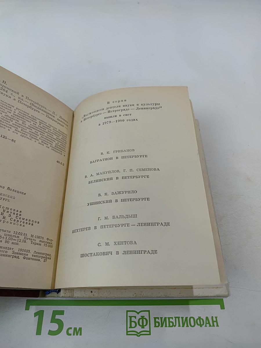 Орест Кипренский в Петербурге