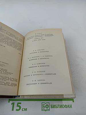 Орест Кипренский в Петербурге