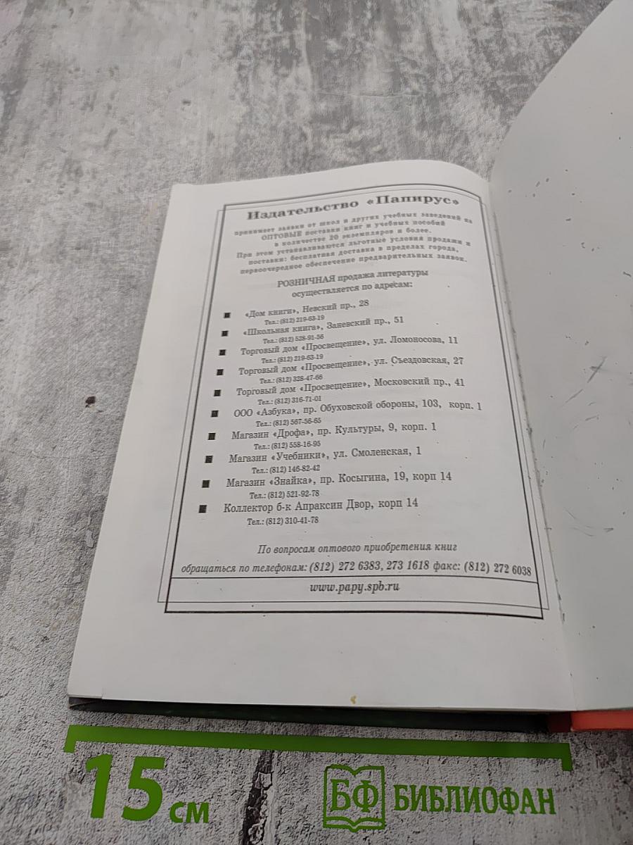 Хрестоматия по литературе 4 класс Часть II