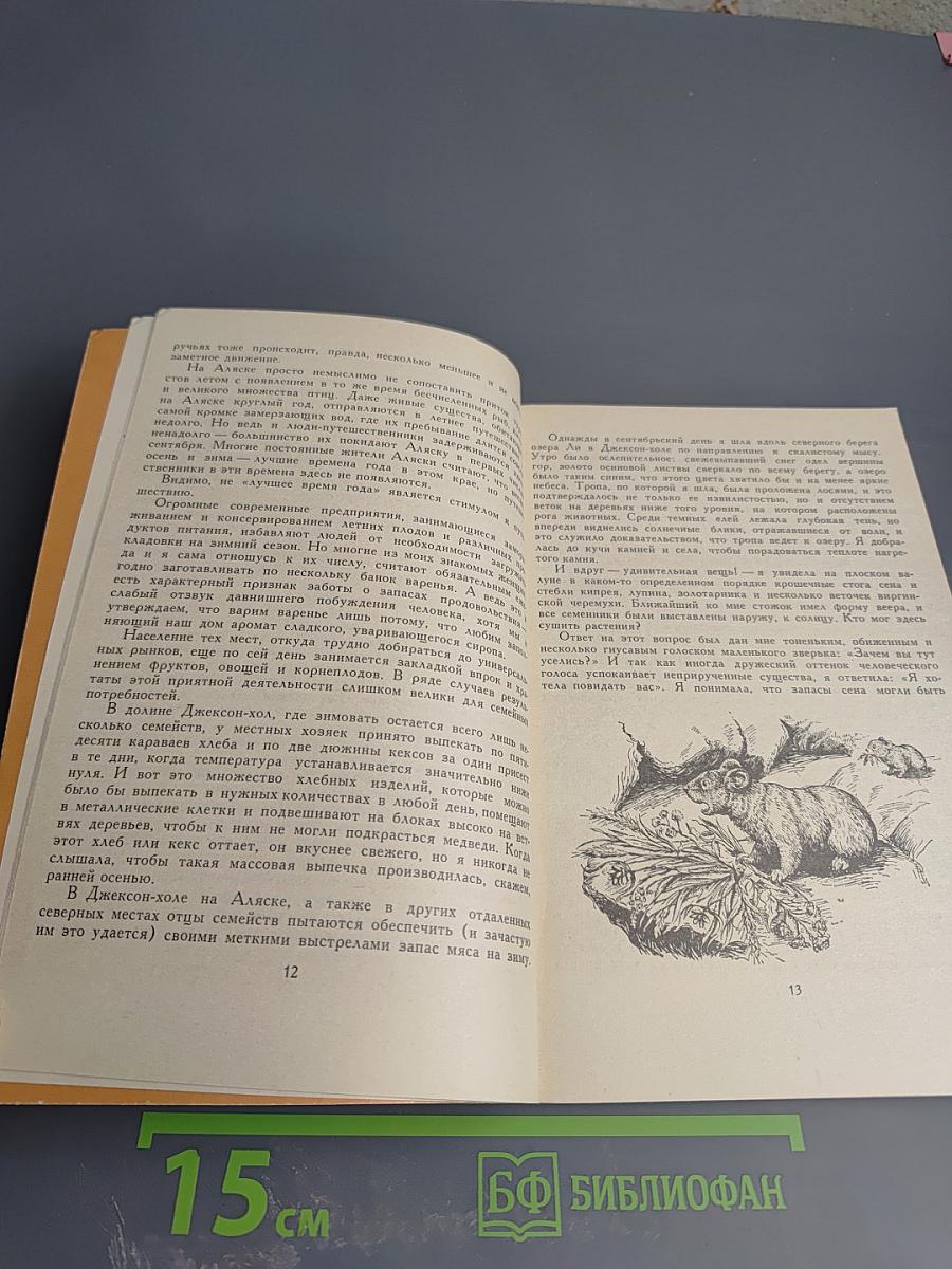 Дикое наследство природы