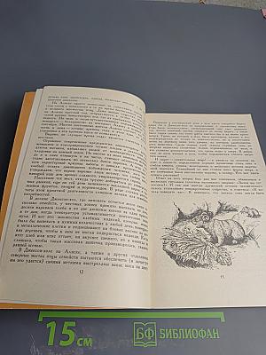 Дикое наследство природы