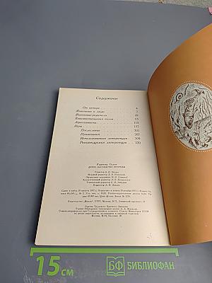 Дикое наследство природы