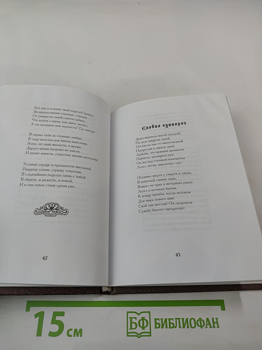 Коронованный менестрель