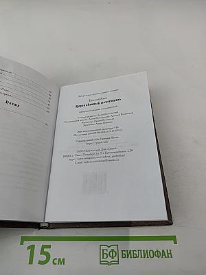 Коронованный менестрель