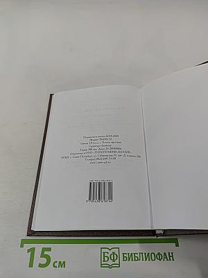 Коронованный менестрель