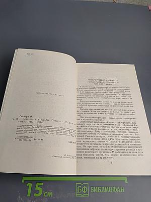 Властители и судьбы