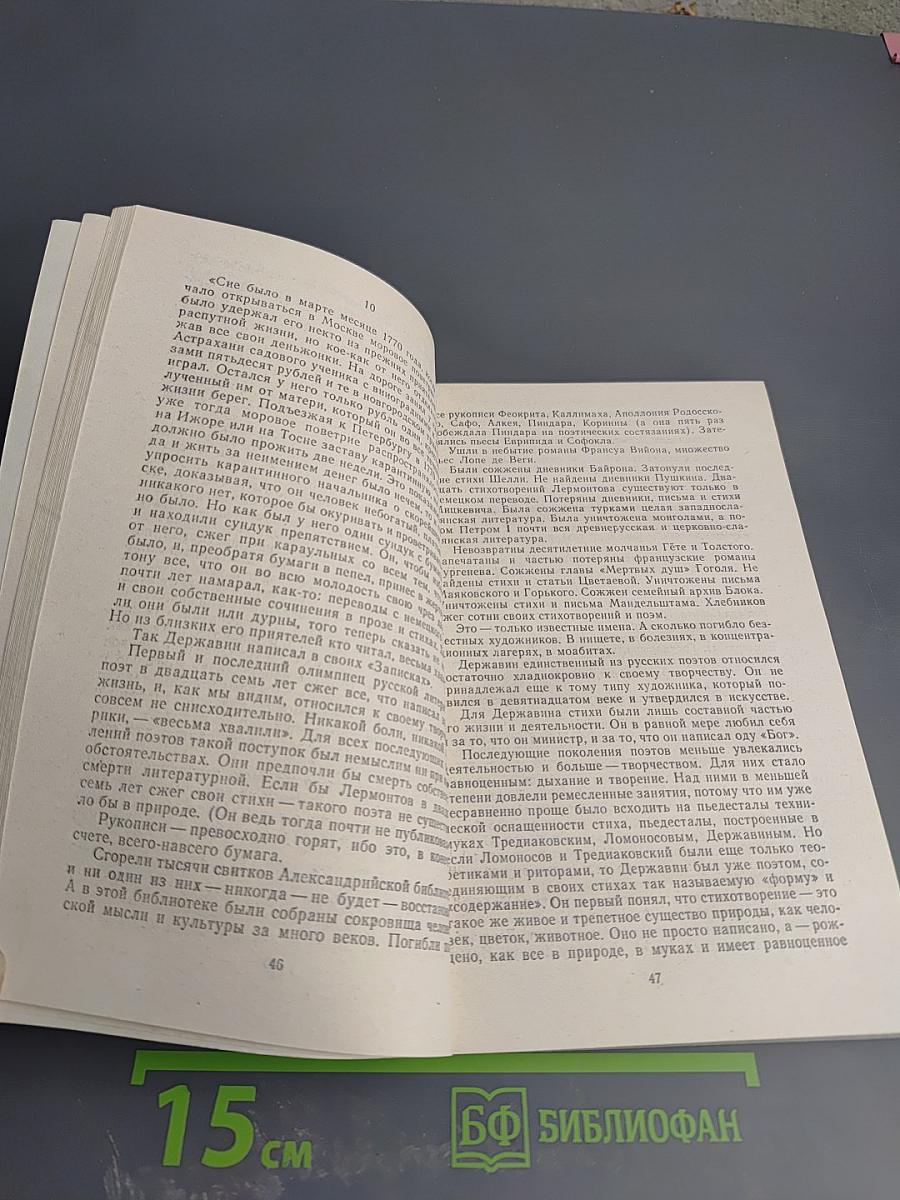 Властители и судьбы