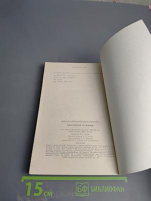 Властители и судьбы