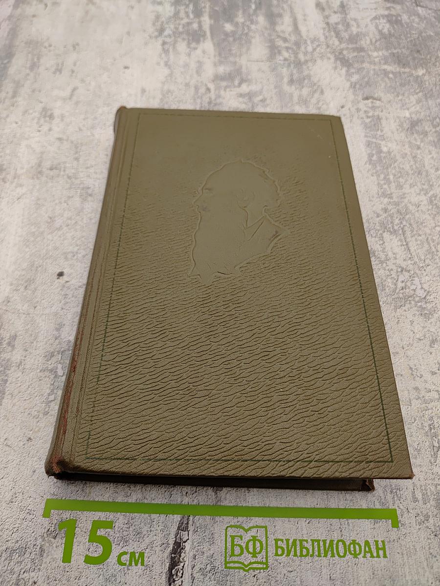 Л.Н. Толстой. Собрание сочинений. Том первый. Детство, Отрочество, Юность