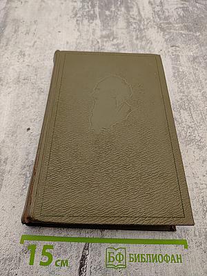 Л.Н. Толстой. Собрание сочинений. Том первый. Детство, Отрочество, Юность