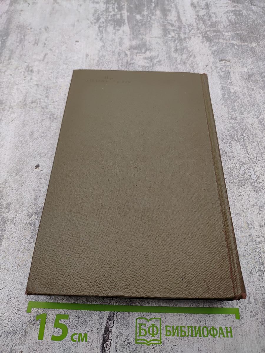 Л.Н. Толстой. Собрание сочинений. Том первый. Детство, Отрочество, Юность