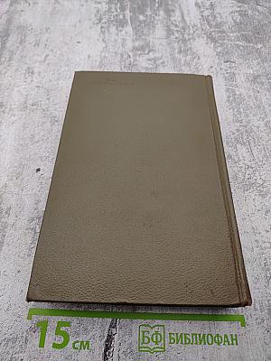 Л.Н. Толстой. Собрание сочинений. Том первый. Детство, Отрочество, Юность