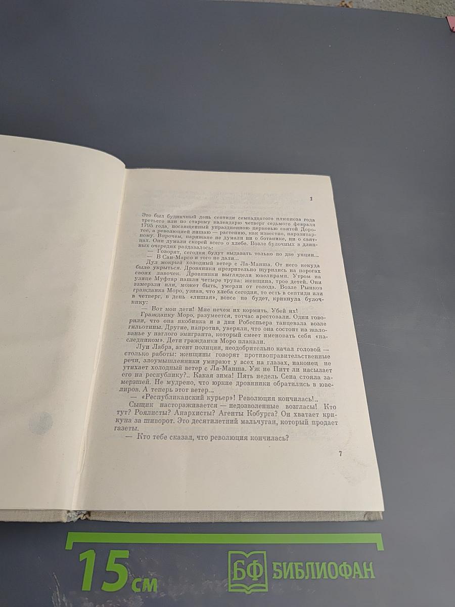 Илья Эренбург. Том третий