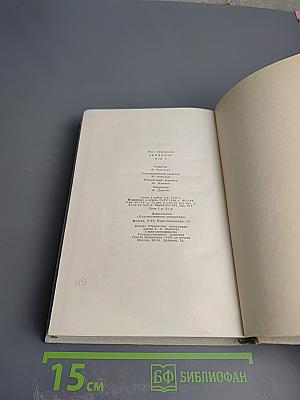 Илья Эренбург. Том третий