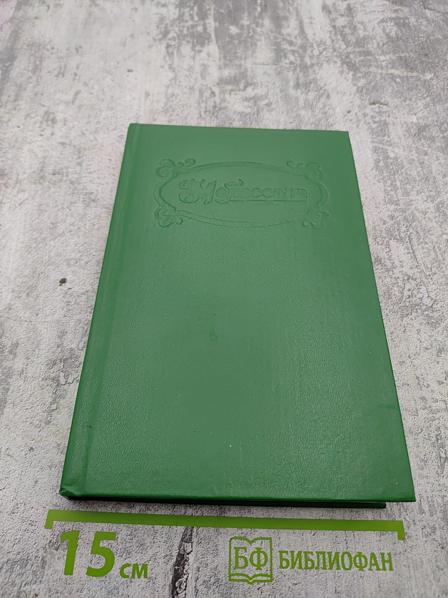 Жизнь. Сильна как смерть