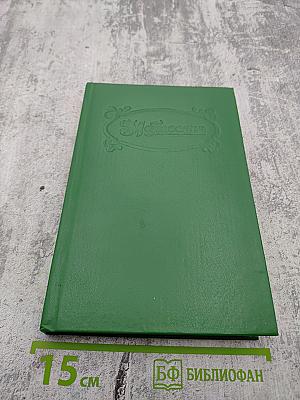 Жизнь. Сильна как смерть