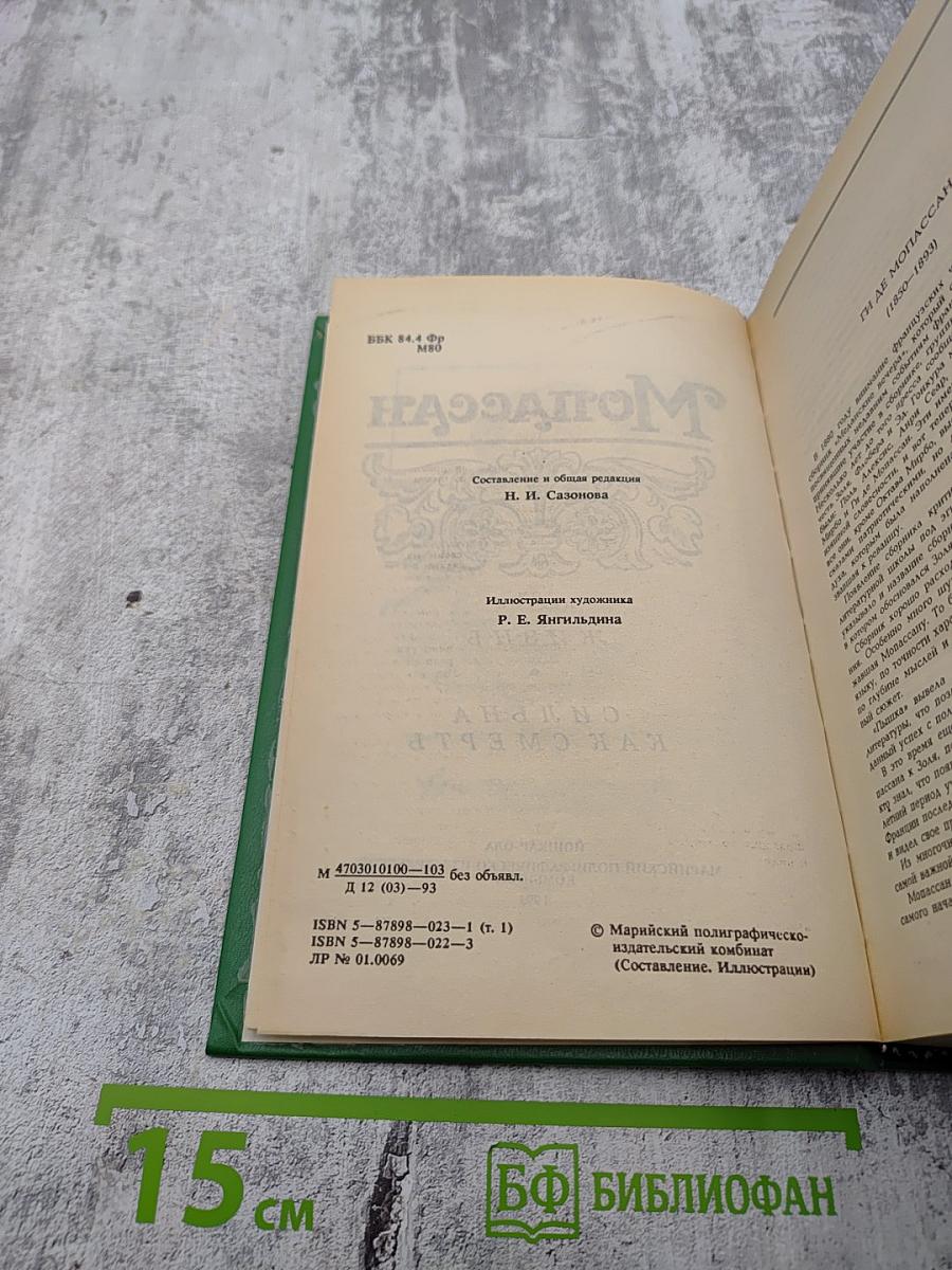 Жизнь. Сильна как смерть