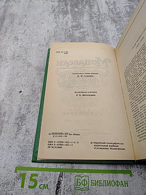 Жизнь. Сильна как смерть