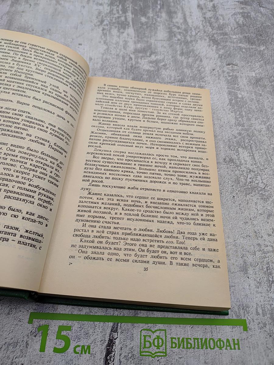 Жизнь. Сильна как смерть