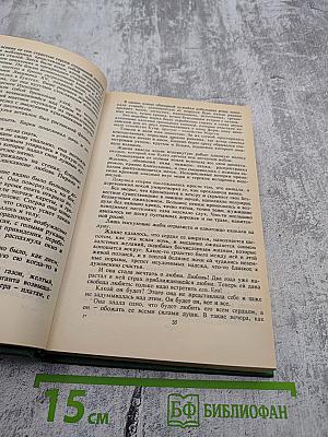 Жизнь. Сильна как смерть